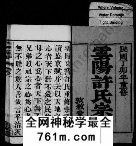 江苏许氏族谱-云阳许氏宗谱 [10卷](别名：云阳东褚许氏重修宗谱、许氏宗谱).pdf电子版