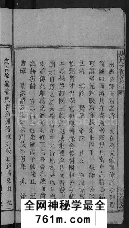 湖南吴氏族谱-吴氏九修族谱 [15卷首3卷].pdf电子版