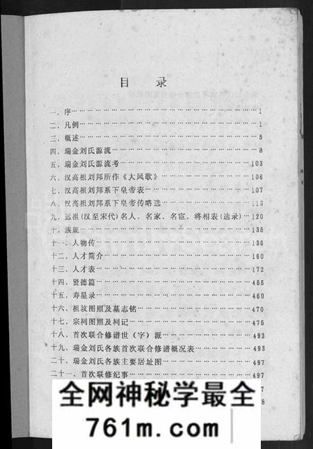 江西刘氏族谱-瑞金刘氏首次联修总族谱 [不分卷].pdf电子版
