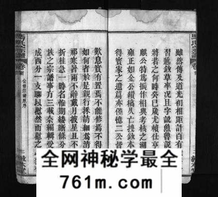 湖北马氏族谱-马氏宗谱 [11卷,首1卷](别名：楚黄马氏宗谱、Ma Shì Zong Pu、马氏宗谱).pdf电子版