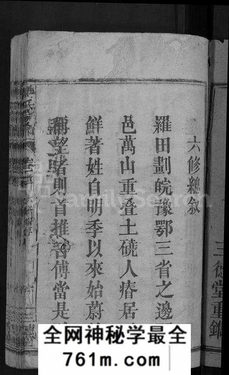 湖北傅氏族谱-傅氏宗谱 [27卷,首4卷](别名：罗田傅氏宗谱、傅廷政祖六修宗谱).pdf电子版