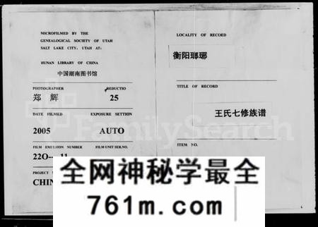湖南王氏族谱-王氏七修族谱 [22卷].pdf电子版