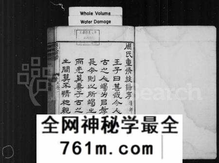 江苏周氏族谱-周氏族谱 [16卷, 首1卷](别名：谷阳周氏族谱).pdf电子版