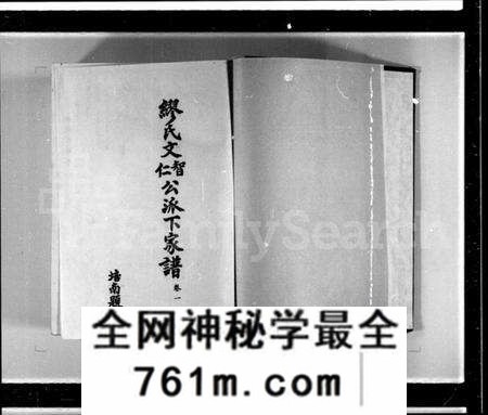 中国缪氏族谱-缪氏文智公文仁公派下家谱 [3卷].pdf电子版