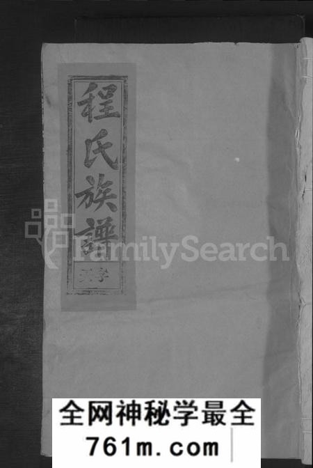 江西程氏族谱-程氏宗谱 [4卷,首1卷].pdf电子版