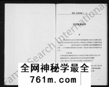 浙江施氏族谱-[施氏]莲湖二房世系图.pdf电子版