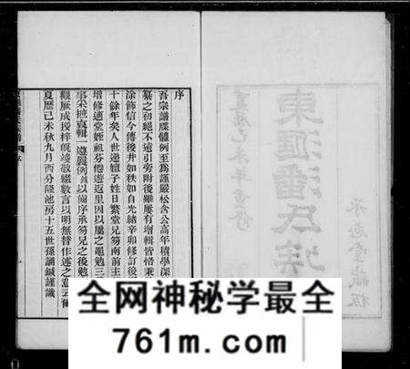 江苏潘氏族谱-东汇潘氏族谱 [8卷,首4卷,末1卷].pdf电子版