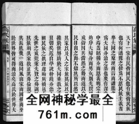 湖南高氏族谱-高氏六修族谱 [18卷含卷首,末2卷].pdf电子版