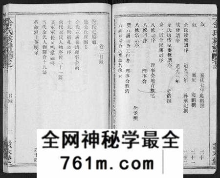 湖北余氏族谱-余氏族谱[47卷].pdf电子版