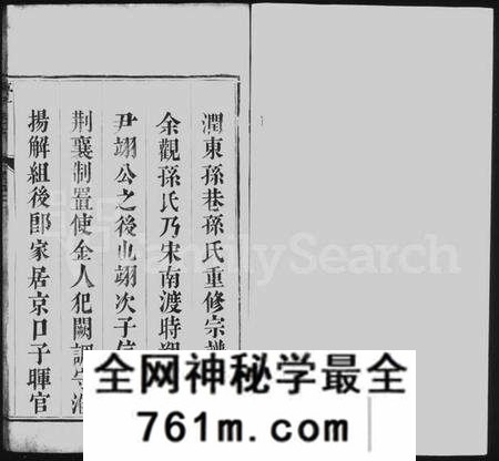 江苏孙氏族谱-润州孙氏族谱 [4卷](别名：润东孙巷孙氏重修宗谱、Runzhou Sun Shi Zupu、孙氏族谱、润州孙氏族谱).pdf电子版