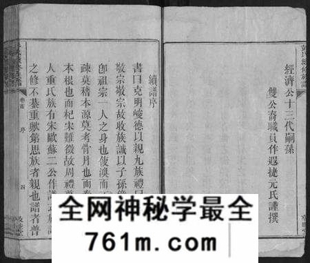 湖南彭氏族谱-彭氏续修族谱[18卷首2卷].pdf电子版