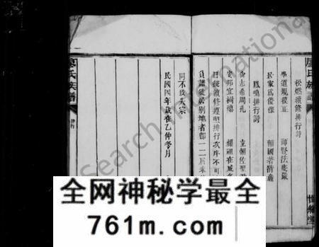 湖南廖氏族谱-廖氏族谱.pdf电子版