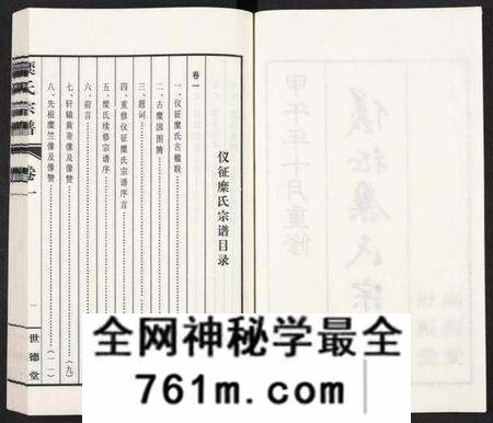 江苏糜氏族谱-仪征糜氏宗谱 [6卷](别名：糜氏宗谱、Yi Zheng Mi Shi Zong Pu、仪征糜氏宗谱).pdf电子版