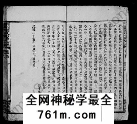 湖南刘氏族谱-刘氏通谱 [11卷,及世系27卷].pdf电子版