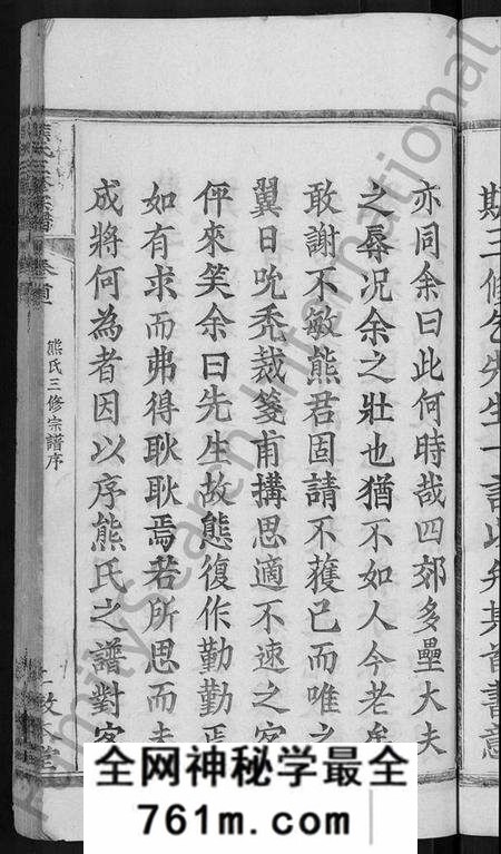 湖北熊氏族谱-熊氏三修宗谱 [10卷,首6卷](别名：熊氏宗谱、熊氏桂花园宗谱).pdf电子版