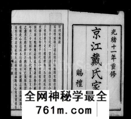 江苏戴氏族谱-京江赐礼堂戴氏家乘 [6卷](别名：京江戴氏家乘).pdf电子版