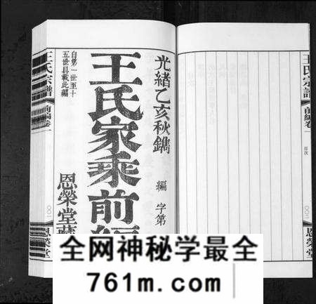 江苏王氏匡氏族谱-夹山熙河王氏家乘续编[前编9卷,续编22卷](别名：Jia Shan Xi He Wang Shi Jia Sheng Xu Bian、熙河王氏家乘续编、王氏宗谱