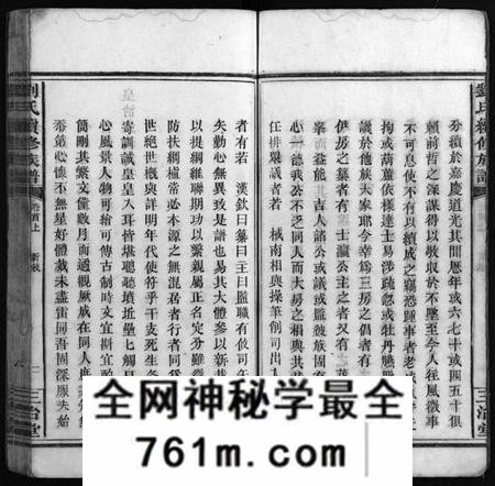 湖南刘氏族谱-刘氏续修族谱 [14卷,首2卷].pdf电子版