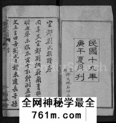 湖北刘氏族谱-梓溪刘氏族谱 [5卷](别名：宜都刘氏族谱).pdf电子版