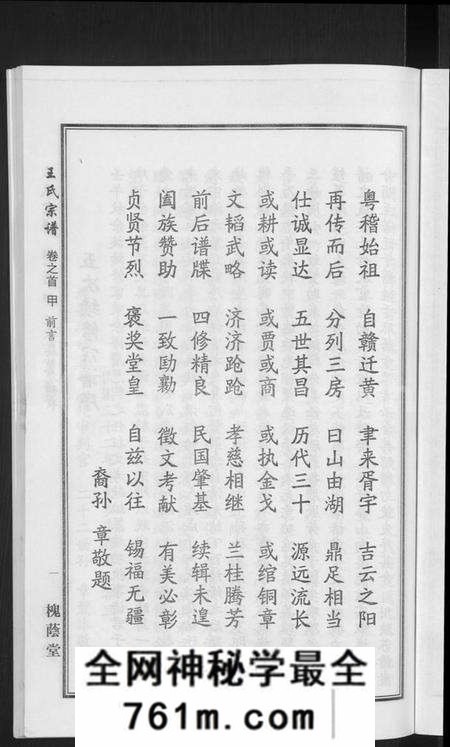 湖北王氏族谱-王氏宗谱[18卷首6卷].pdf电子版