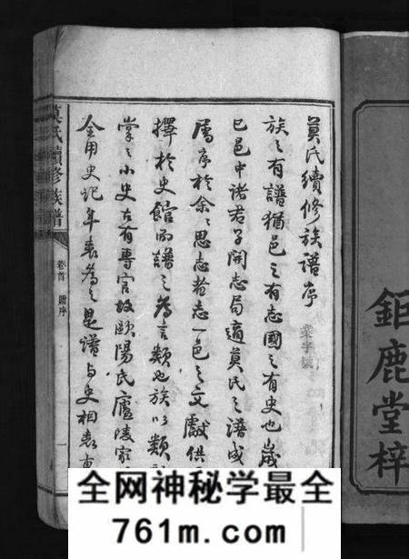 湖南莫氏族谱-莫氏续修族谱 [6卷,首1卷].pdf电子版