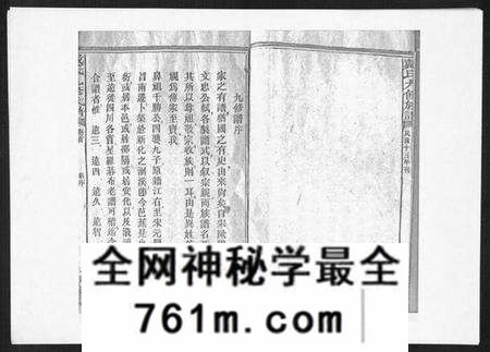 湖南戴氏族谱-戴氏九修族谱.pdf电子版