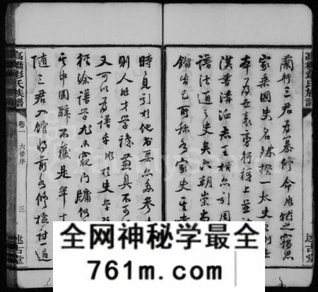 湖南彭氏族谱-彭氏族谱 [25卷].pdf电子版