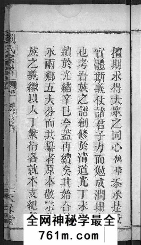 湖北刘氏族谱-刘氏宗谱 [8卷,首4卷](别名：刘氏续修宗谱).pdf电子版