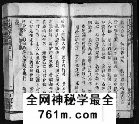 湖南黄氏族谱-黄氏联修族谱[18卷].pdf电子版