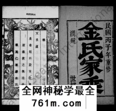 江苏金氏族谱-古润金氏宗谱 [6卷](别名：金氏宗谱).pdf电子版