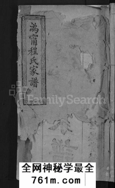 湖南程氏族谱-程氏重修族谱 [17卷].pdf电子版