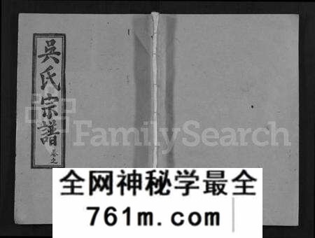 湖北吴氏族谱-吴氏宗谱 [16卷,首2卷](别名：Wu Shi Zong Pu).pdf电子版