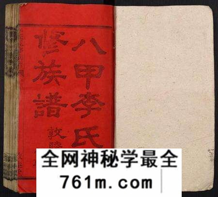 湖南李氏族谱-李氏四修族谱.pdf电子版