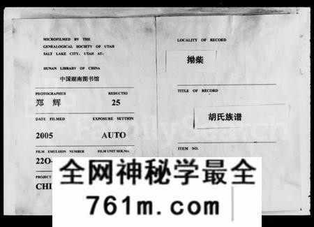 湖南胡氏族谱-拗柴胡氏胜隆系八修族谱 [13卷,首末各1卷].pdf电子版