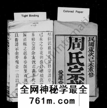 江苏周氏族谱-周氏宗谱 [12卷,首1卷](别名：塘桥洪庄周氏续修宗谱).pdf电子版