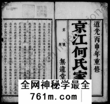 江苏何氏族谱-京江何氏支谱 [2卷](京江何氏家乘).pdf电子版