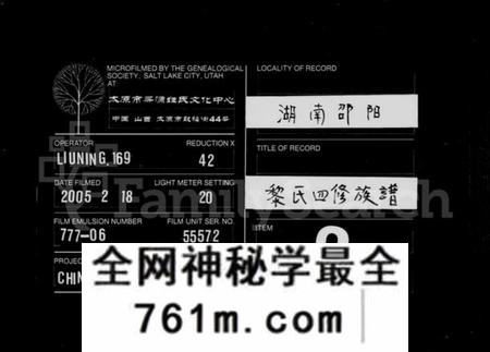 湖南黎氏族谱-黎氏四修族谱 [21卷,及卷首].pdf电子版