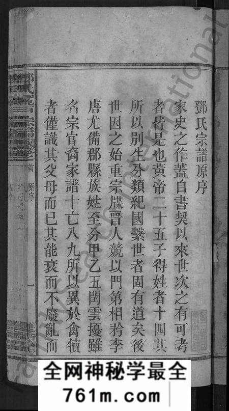 湖北邓氏族谱-邓氏宗谱 [16卷,首末各1卷](别名：黄梅邓氏冕户民籍宗谱、邓氏冕户宗谱).pdf电子版