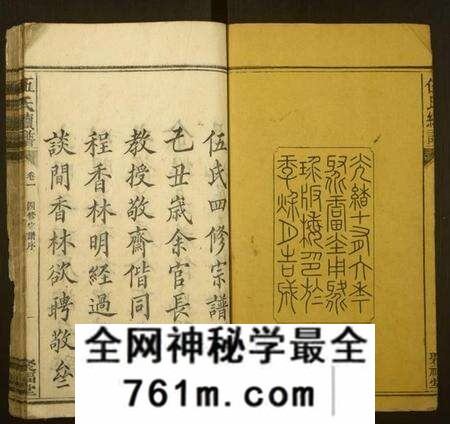 湖南伍氏族谱-伍氏续谱.pdf电子版