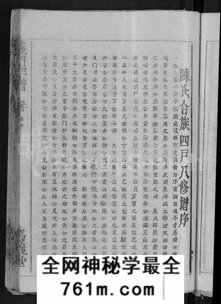 湖北陈氏族谱-陈氏宗谱(别名:义门宗谱).pdf电子版