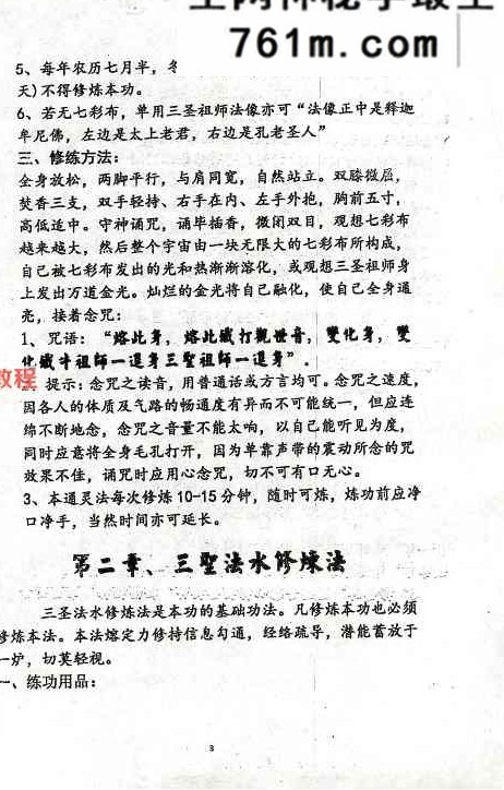 三圣秘法-【原版】 37页