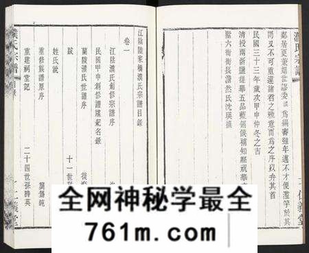 江苏濮氏族谱-濮氏宗谱 [4卷](别名：兰陵濮氏世谱).pdf电子版