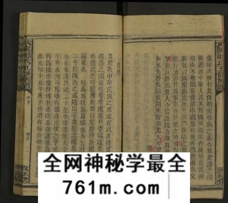 湖南龙氏族谱-龙氏五修族谱 [22卷,首2卷].pdf电子版