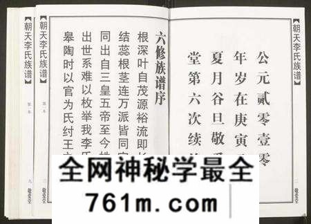 湖南李氏族谱-朝天李氏族谱.pdf电子版