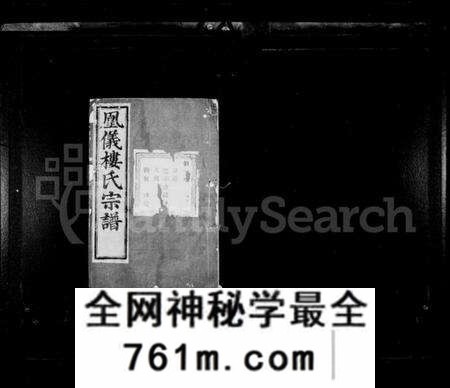 浙江楼氏族谱-楼氏家乘 [42卷].pdf电子版