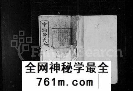 湖南黄氏族谱-中湘黄氏六修族谱 [33卷].pdf电子版