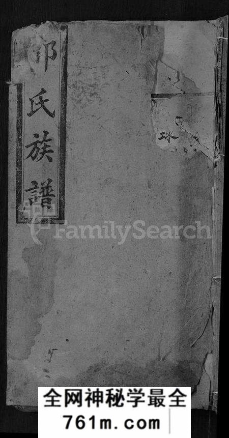 湖南郭氏族谱-郭氏族谱 [28卷,含卷首].pdf电子版