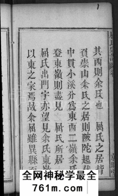 湖北屈氏族谱-屈氏宗谱 [9卷,首1卷](别名：义水屈氏宗谱).pdf电子版