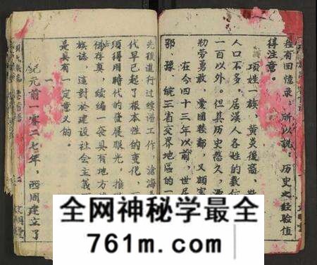 湖北项氏族谱-项氏族志 [14卷,首1卷](别名：项氏宗谱、Xiang Shi Zu Zhi).pdf电子版