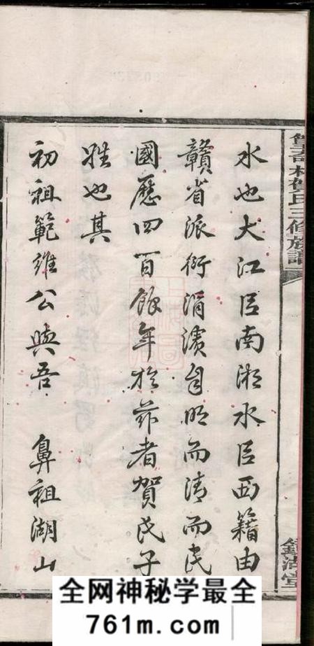 湘潭镜湖堂中湘篁奇林贺氏三修族谱四卷